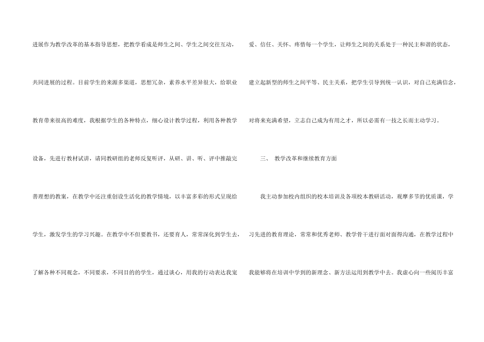 小学教师任现职以来专业技术工作总结_第2页