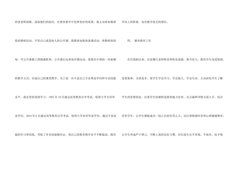 小学教师任现职以来专业技术工作总结_第3页