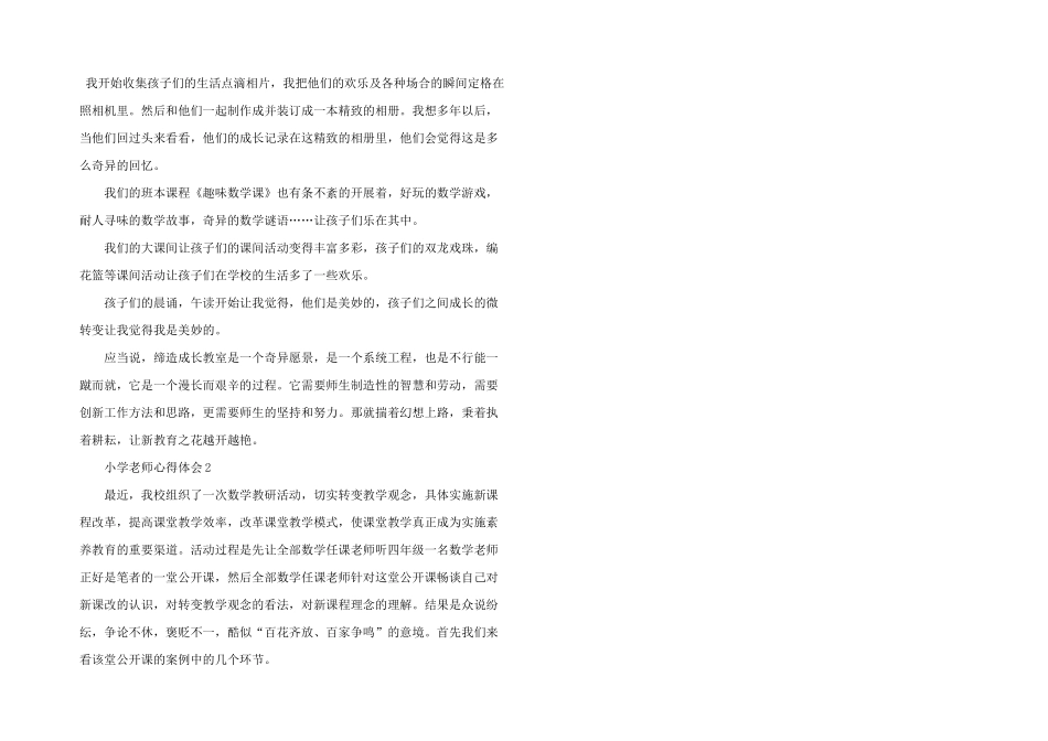 小学教师优秀心得体会五篇_第2页