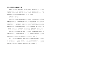 小学教师优秀心得体会五篇