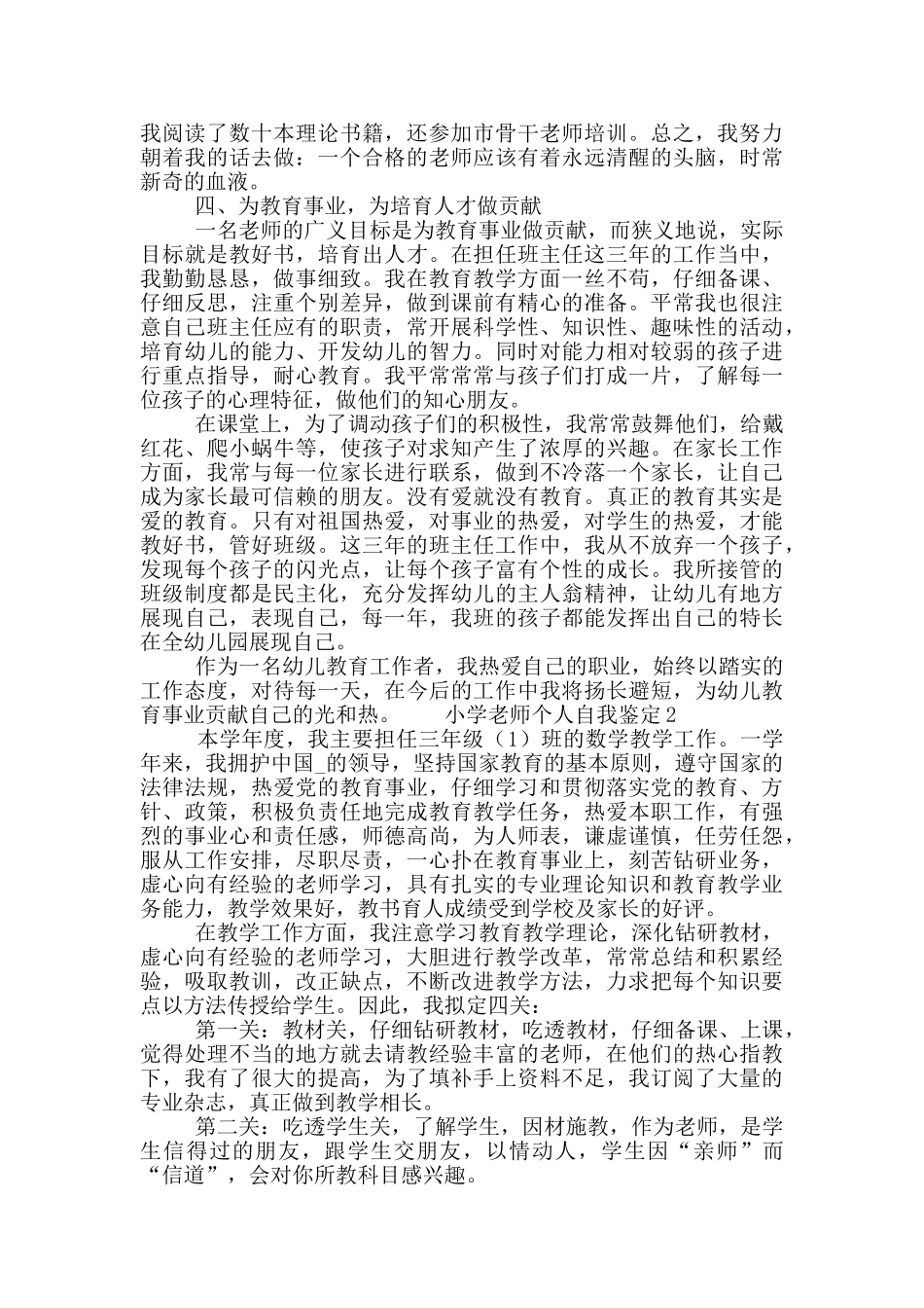 小学教师个人自我鉴定简短示例五篇_第2页