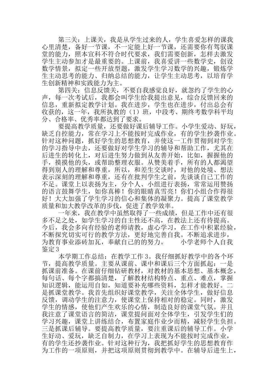 小学教师个人自我鉴定简短示例五篇_第3页