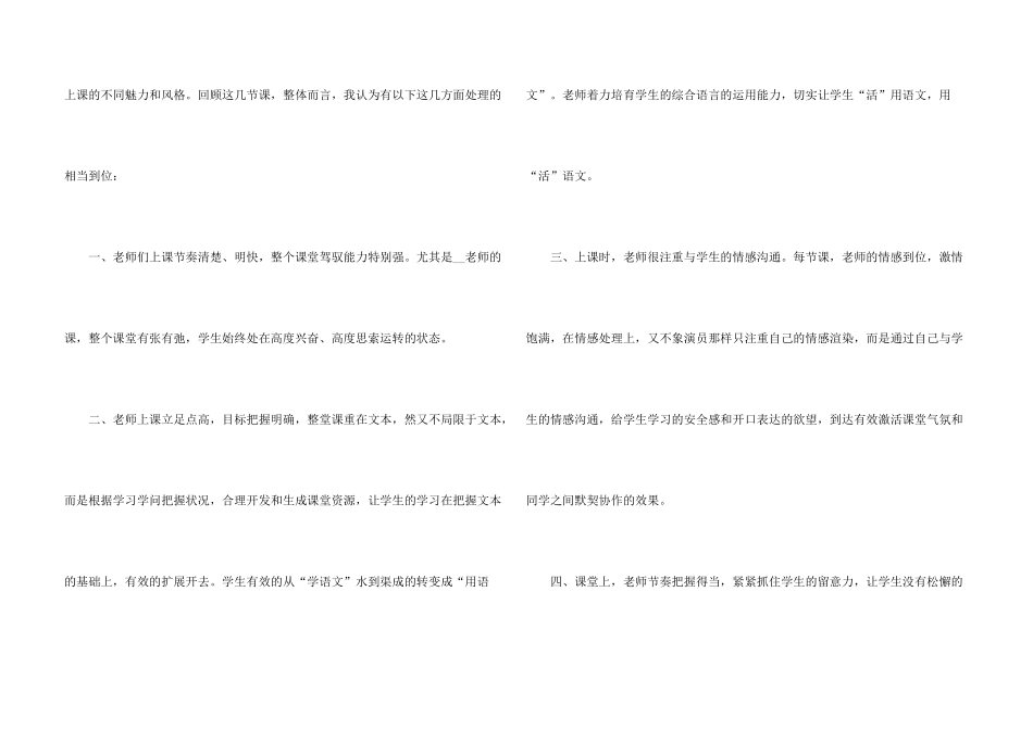 小学教师优质课听课心得感想五篇_第3页