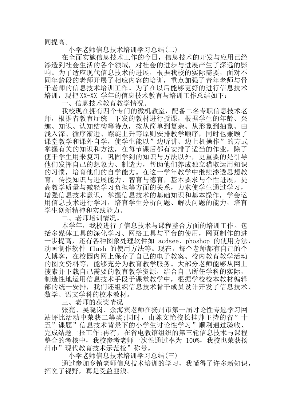 小学教师信息技术培训学习总结_第2页