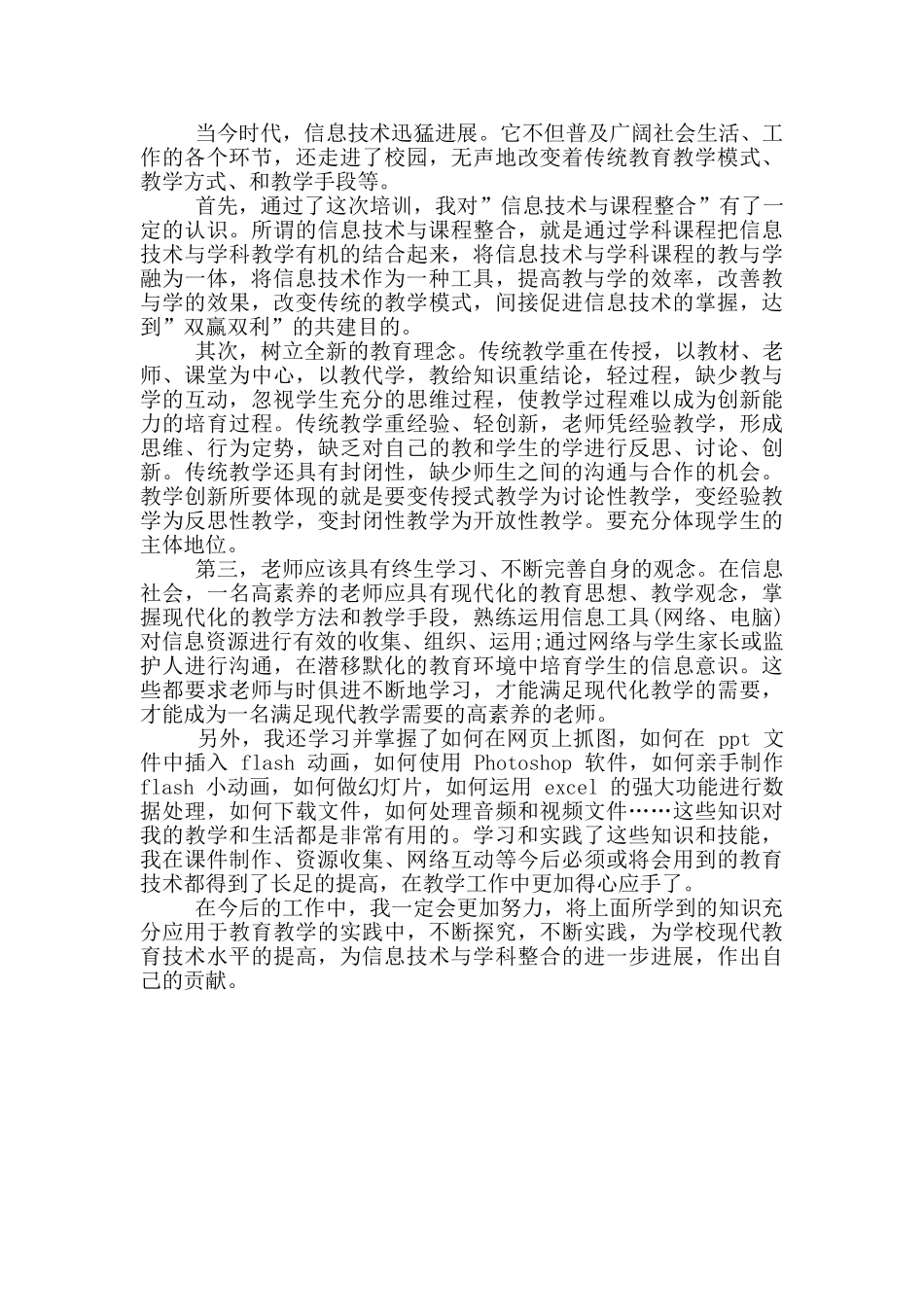小学教师信息技术培训学习总结_第3页