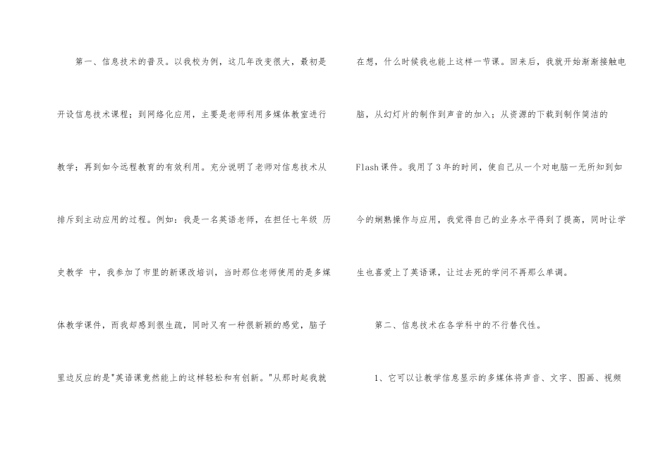 小学教师信息技术培训心得体会_第2页