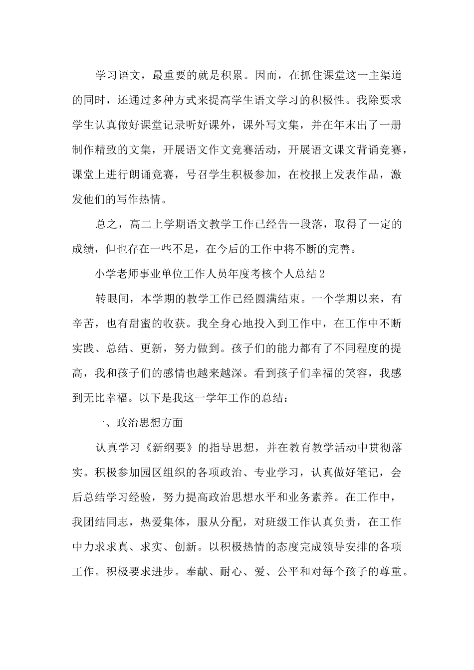 小学教师事业单位工作人员年度考核个人总结5篇_第3页