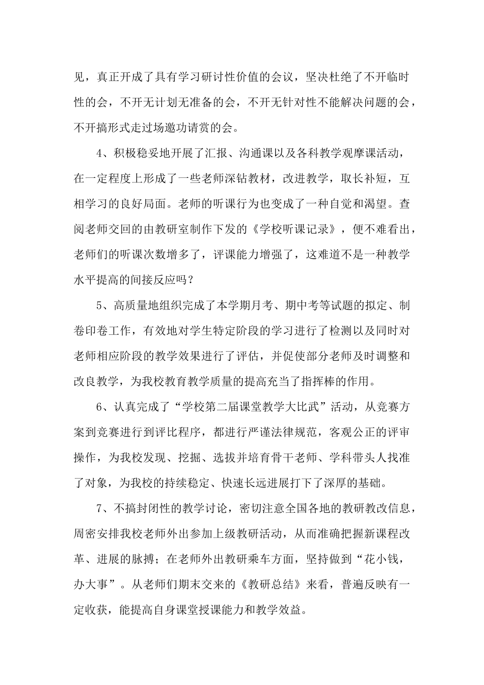 小学教师先进班级工作总结范文五篇_第2页