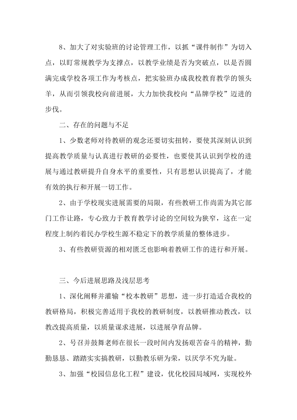 小学教师先进班级工作总结范文五篇_第3页