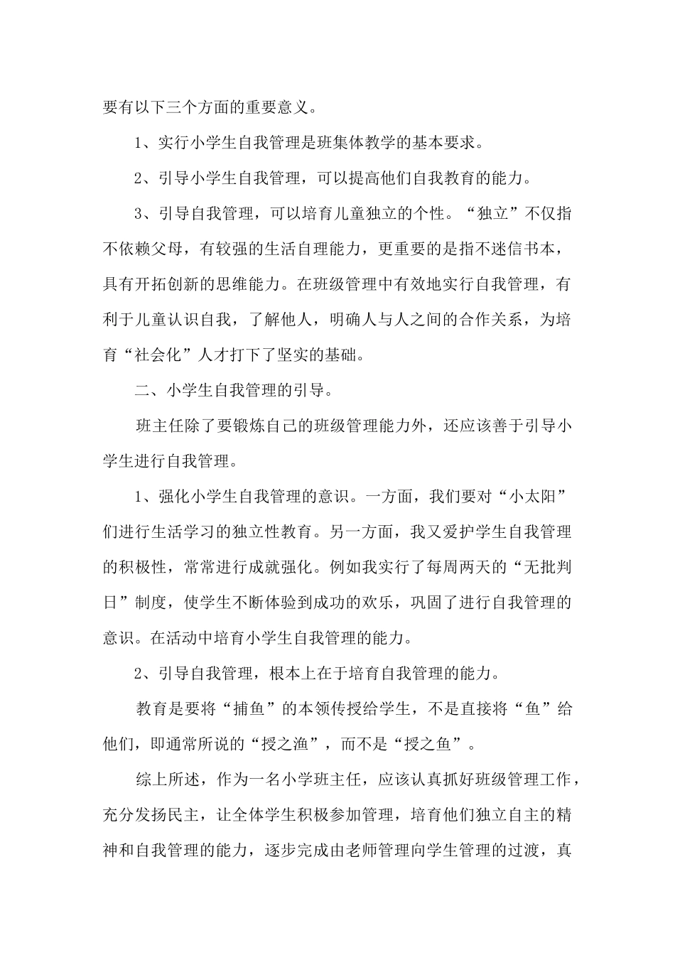 小学教师先进班级教学工作任务总结范文五篇_第2页