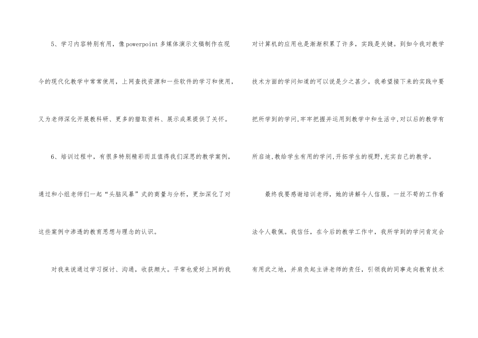 小学教师信息技术应用能力培训的心得体会_第3页