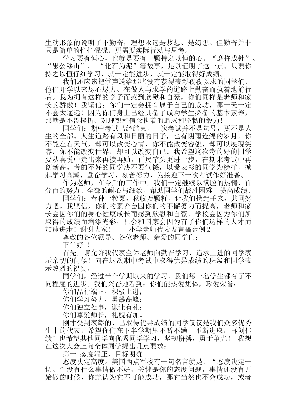 小学教师代表发言稿范例_第2页