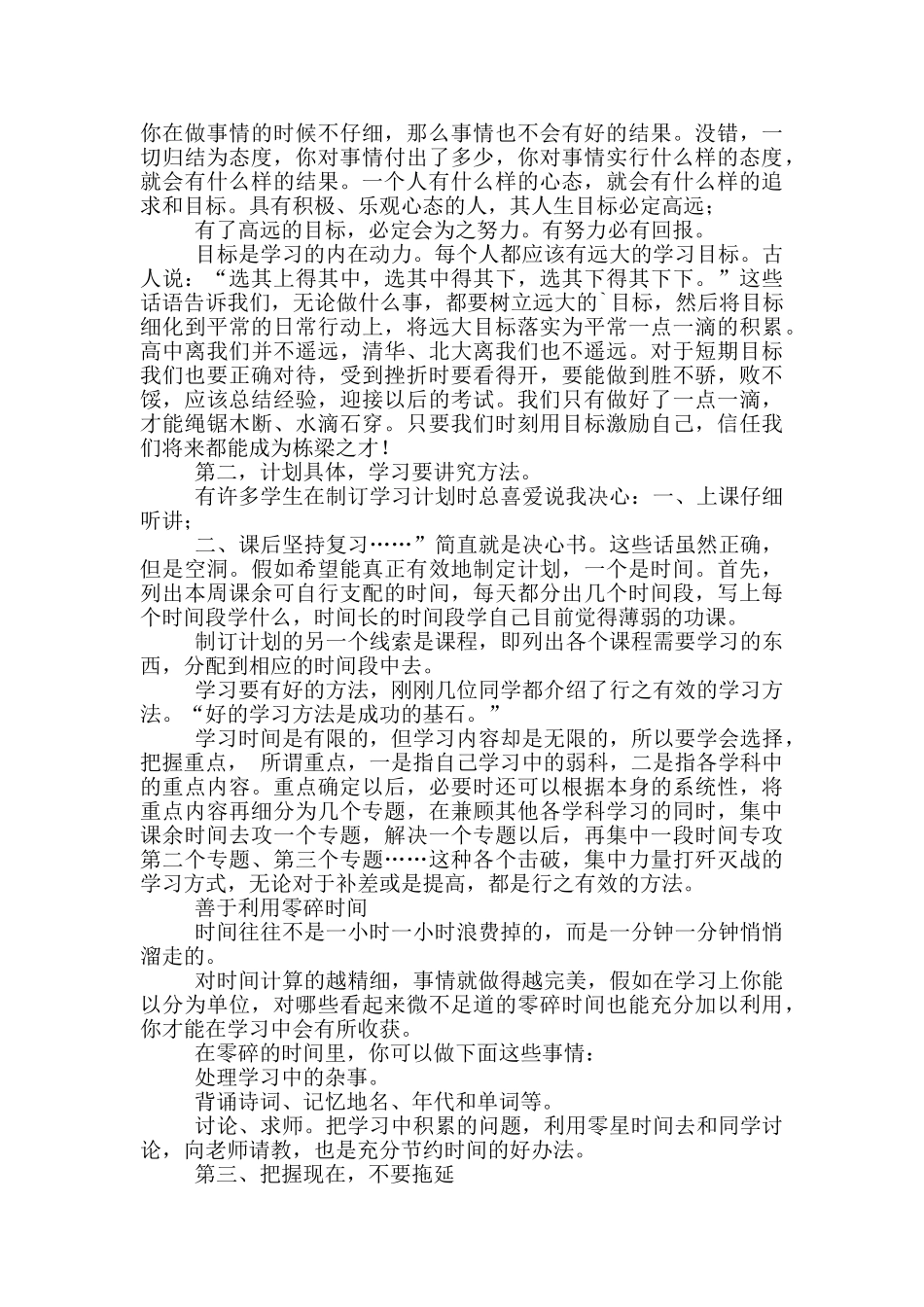 小学教师代表发言稿范例_第3页