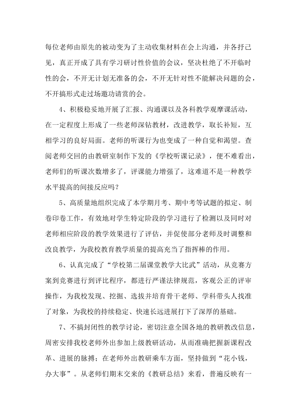 小学教师先进班级工作总结范文范本五篇_第2页