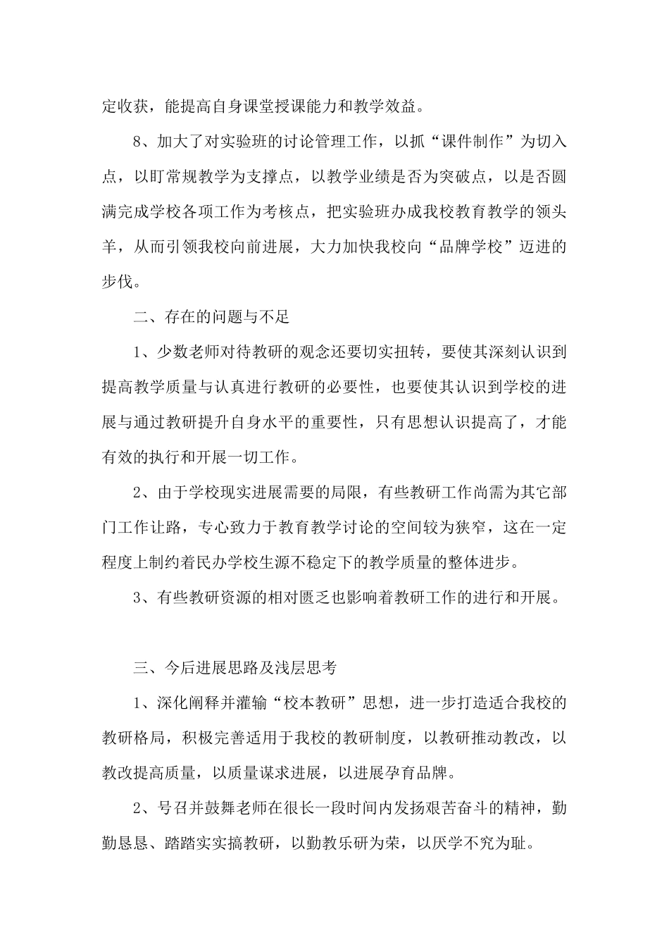 小学教师先进班级工作总结范文范本五篇_第3页