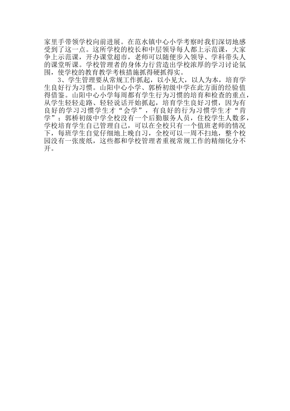 小学教师代表外出学习考察报告_第2页