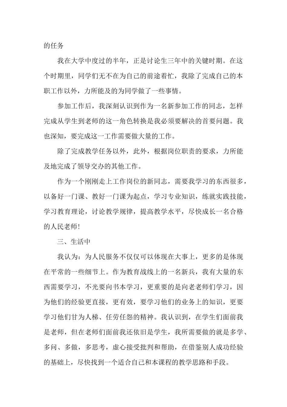 小学教师党员个人总结_第2页