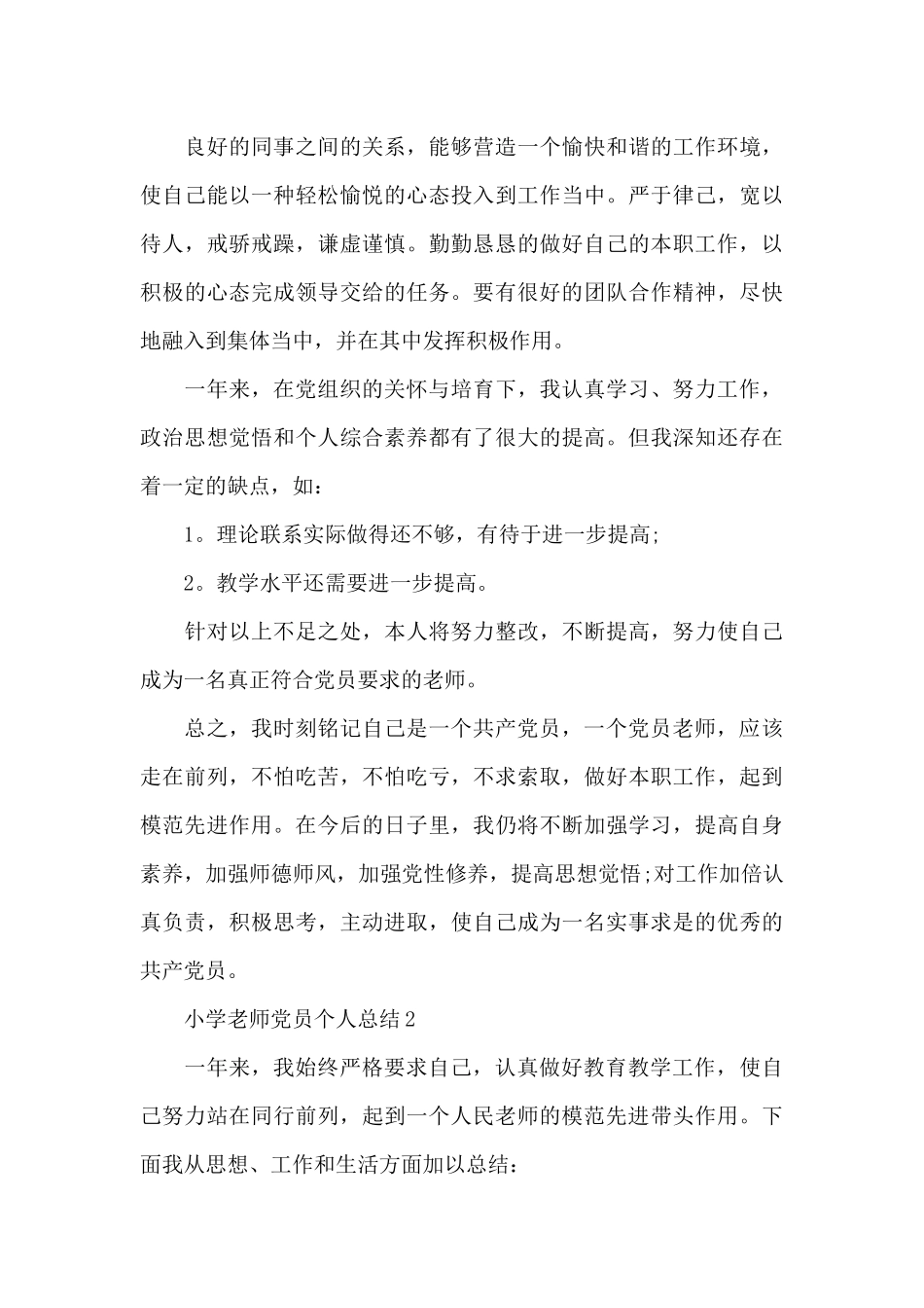 小学教师党员个人总结_第3页