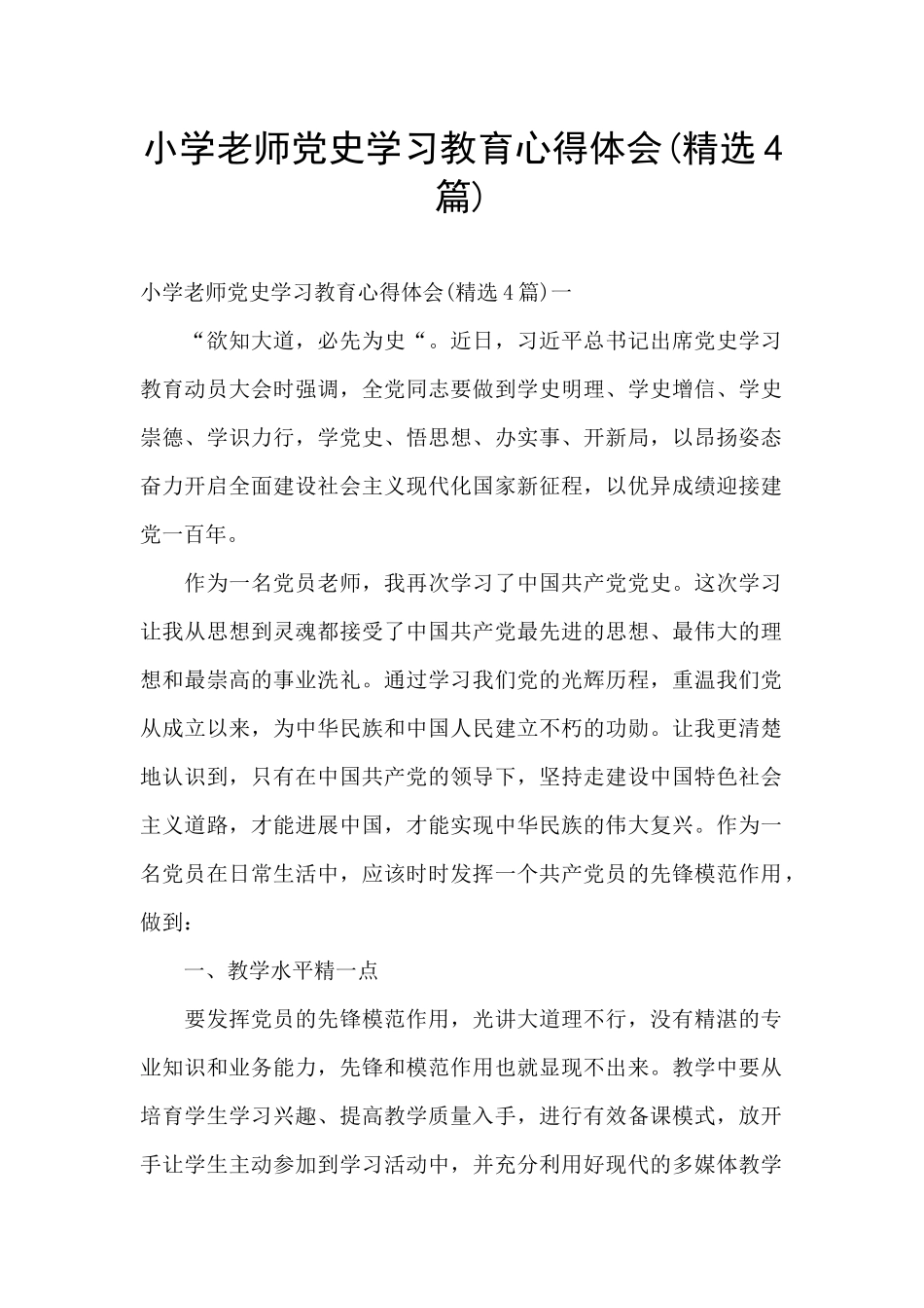 小学教师党史学习教育心得体会_第1页