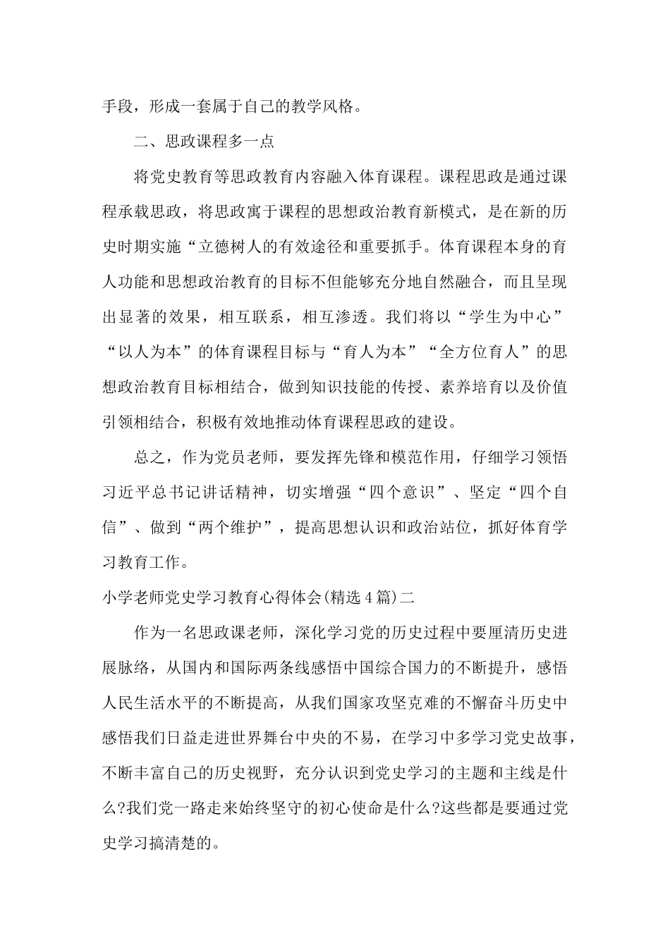 小学教师党史学习教育心得体会_第2页
