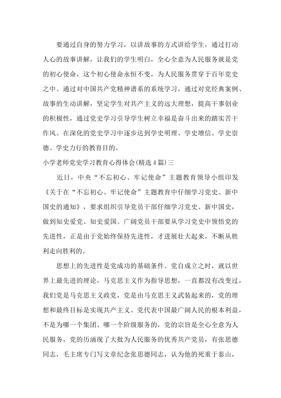 小学教师党史学习教育心得体会_第3页