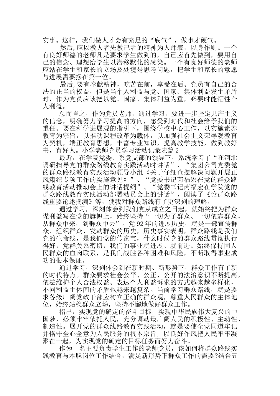 小学教师党员学习活动记录表_第2页