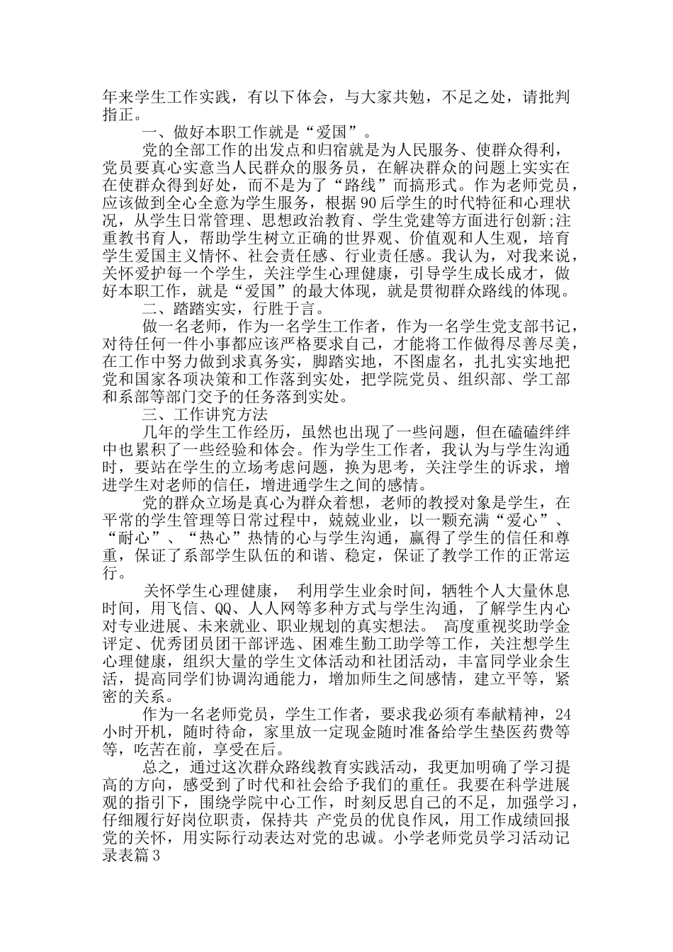小学教师党员学习活动记录表_第3页