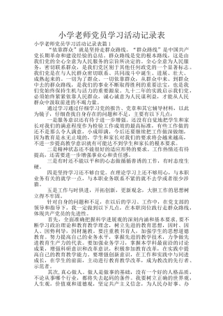 小学教师党员学习活动记录表