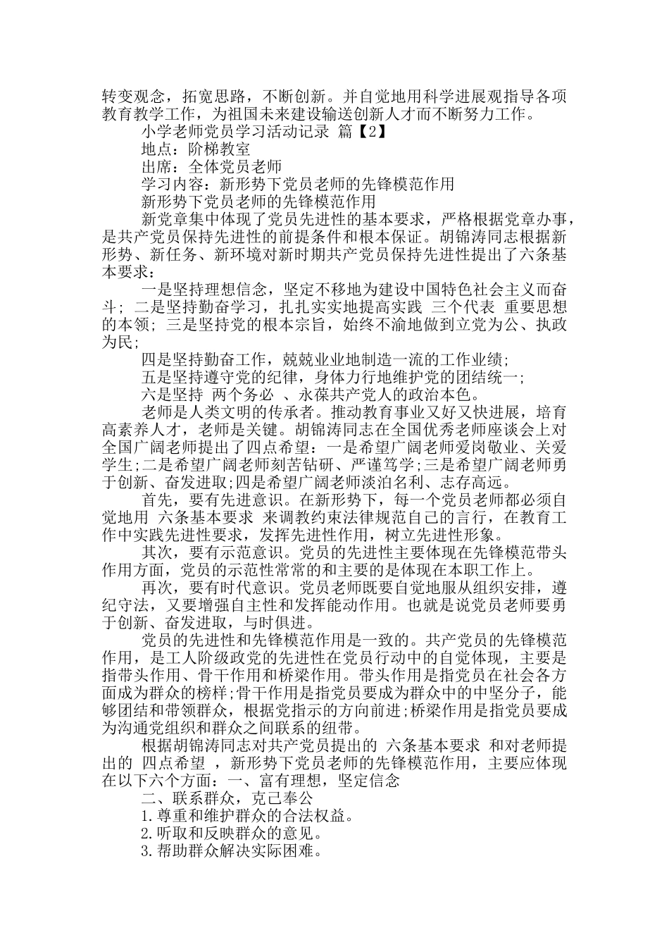 小学教师党员学习活动记录_第2页