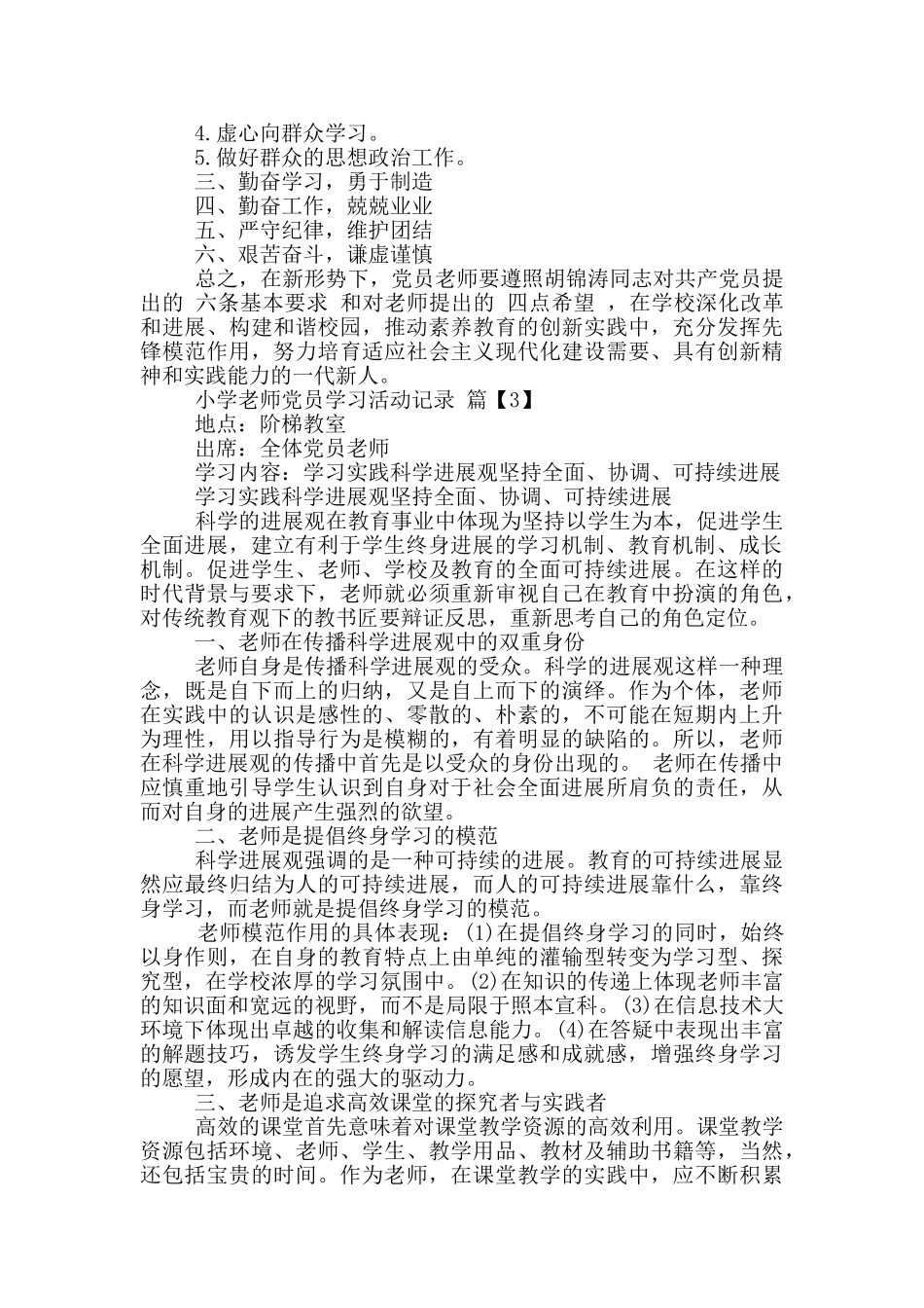 小学教师党员学习活动记录_第3页