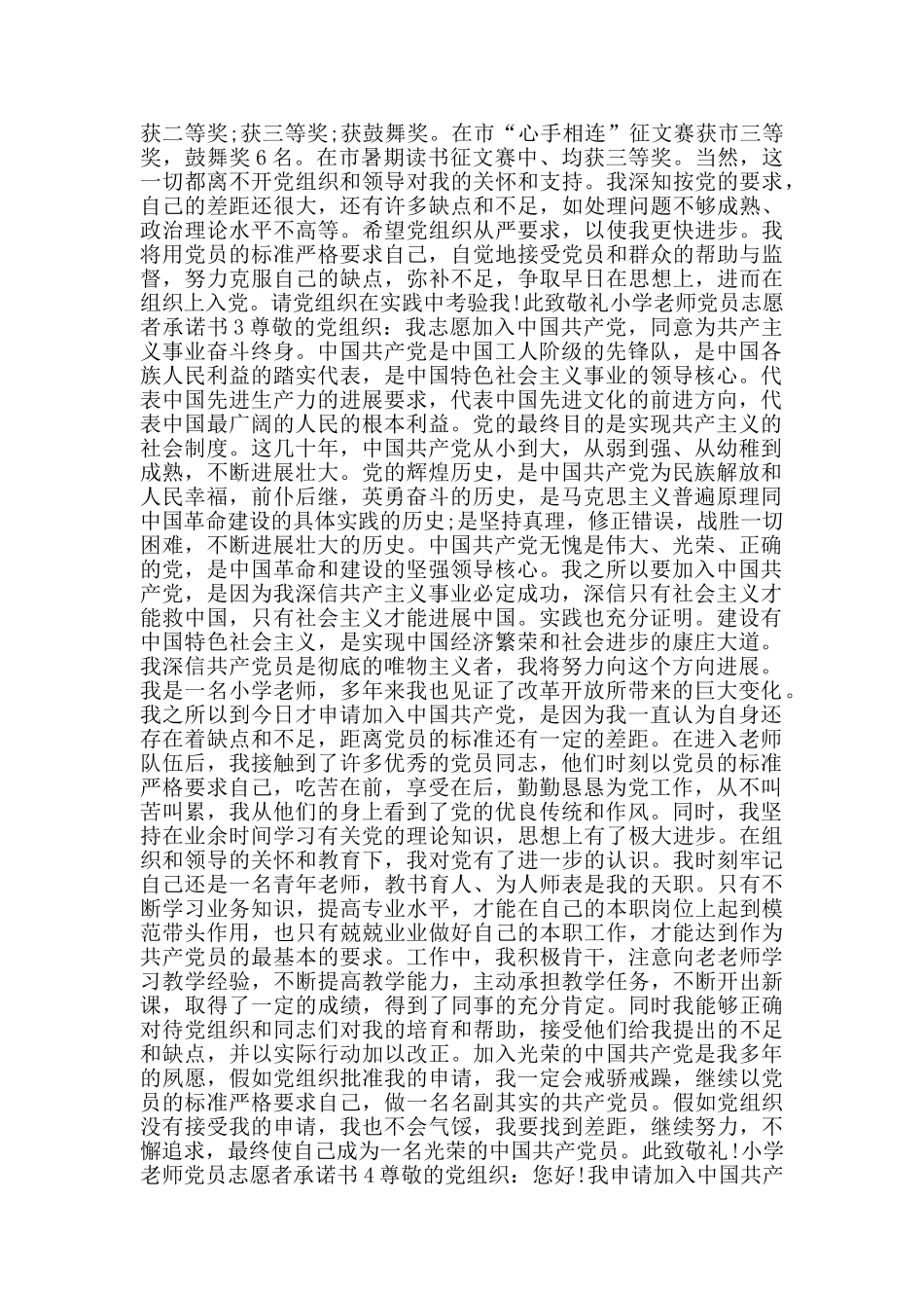 小学教师党员志愿者承诺书_第3页