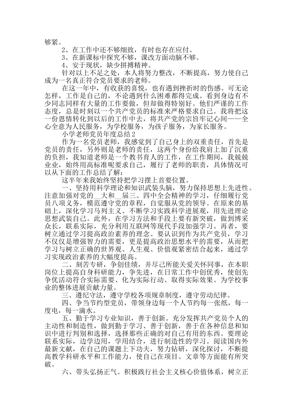 小学教师党员年度总结_第2页