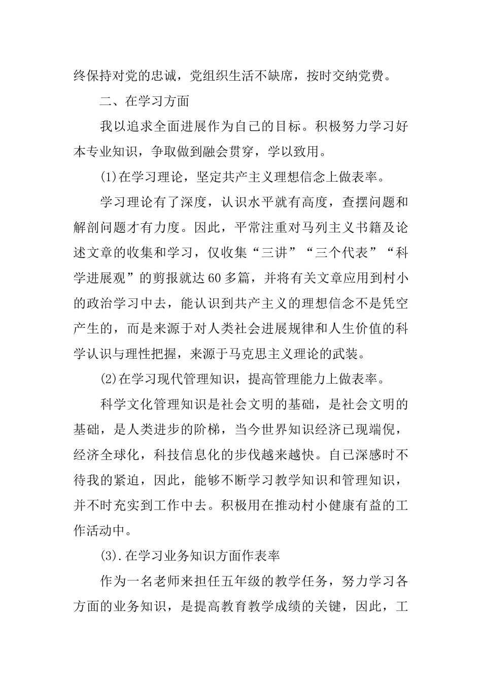 小学教师党员年终述职报告5篇_第2页