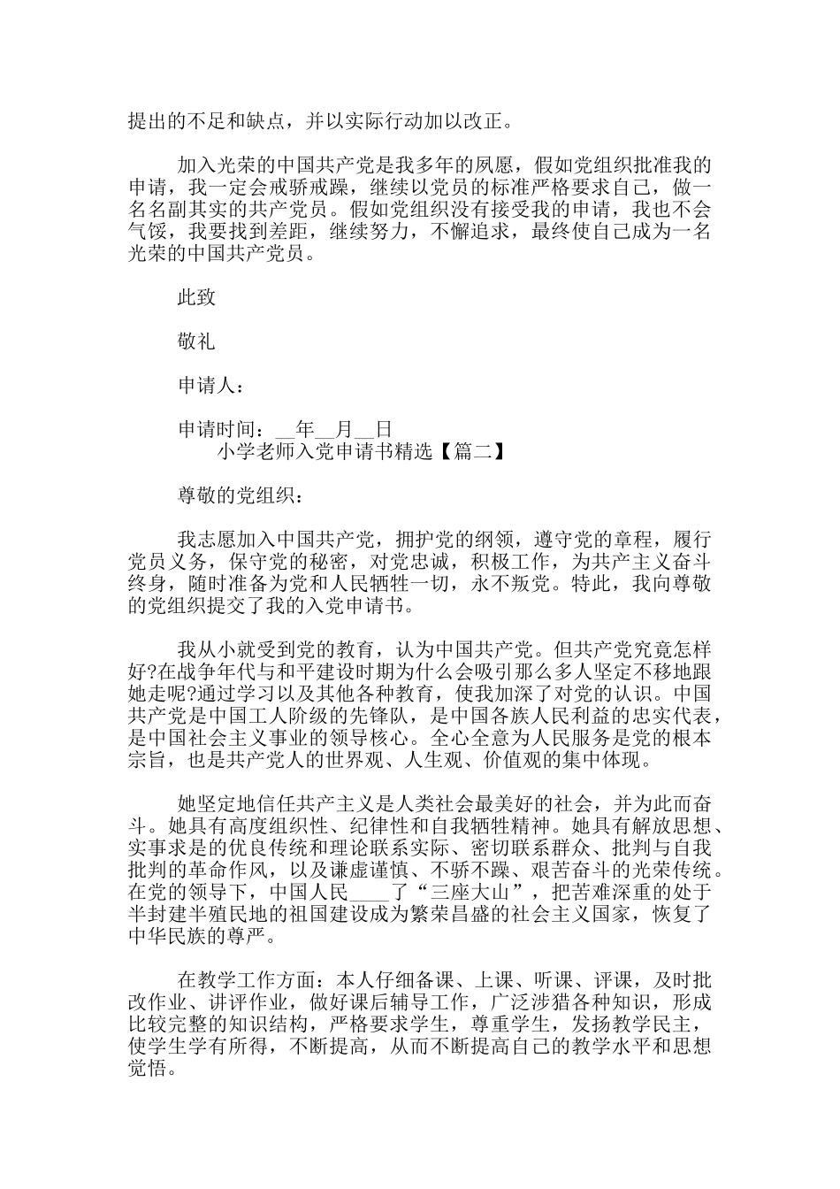 小学教师入党申请书精选3篇_第2页