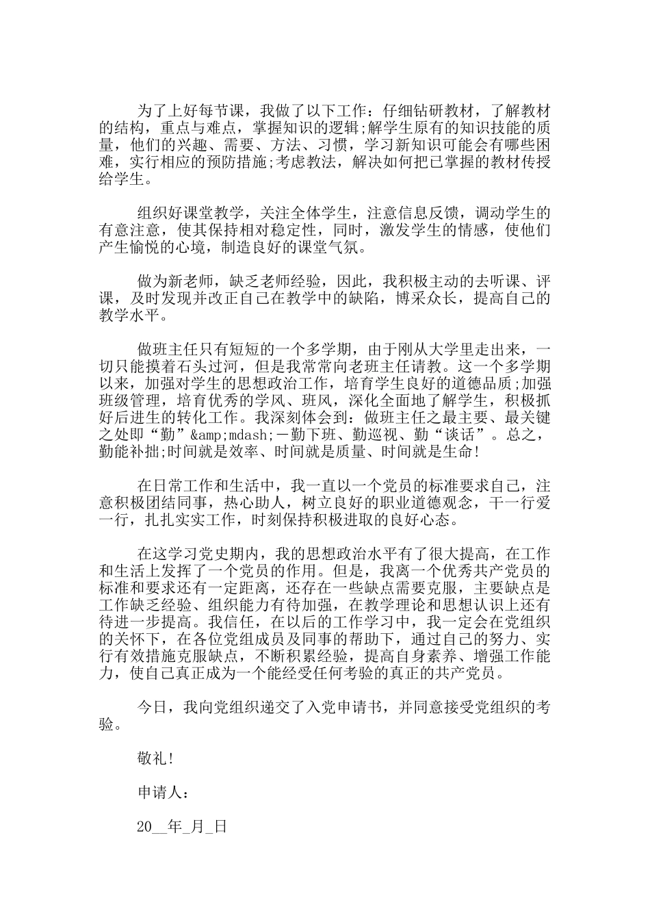 小学教师入党申请书精选3篇_第3页