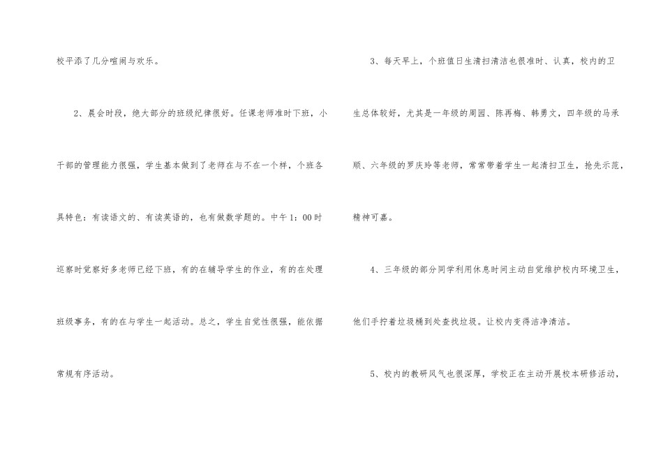 小学教师值日工作总结_第2页