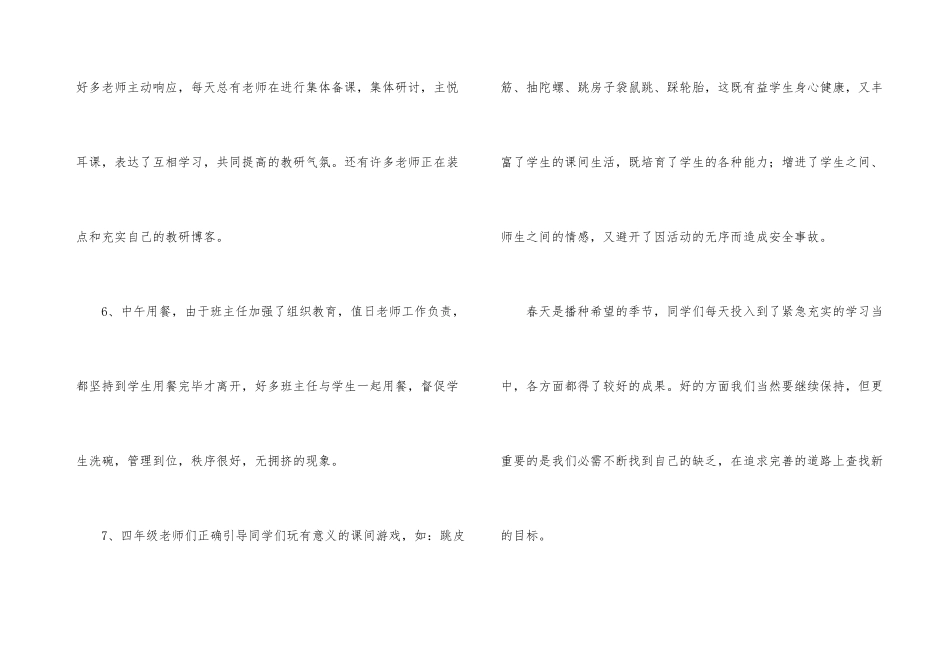 小学教师值日工作总结_第3页