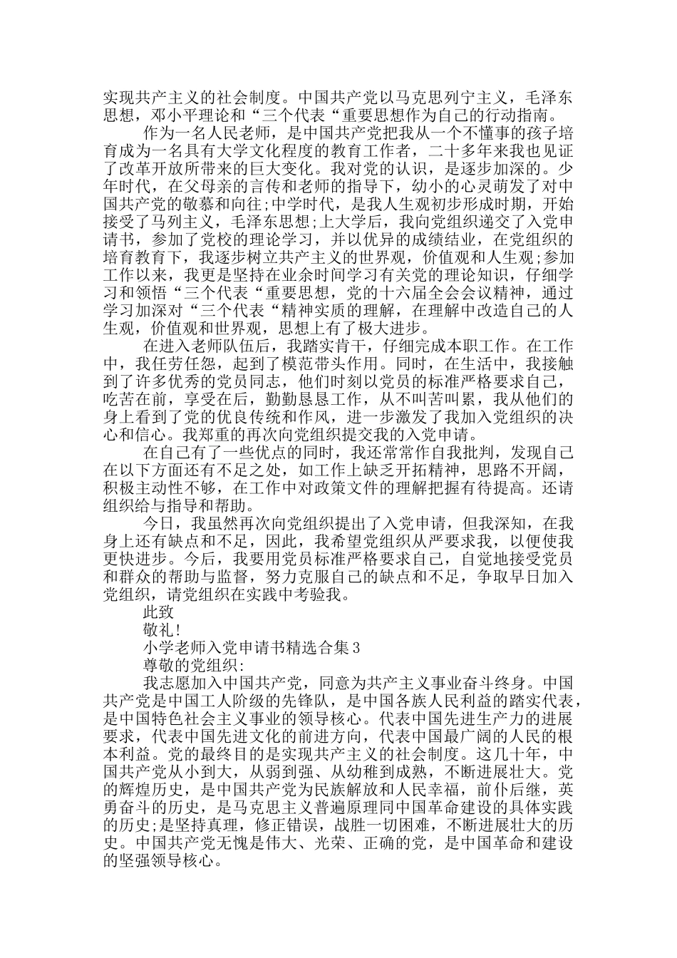 小学教师入党申请书精选合集_第2页