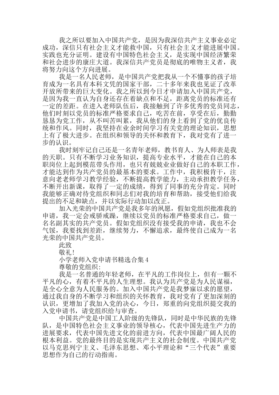 小学教师入党申请书精选合集_第3页