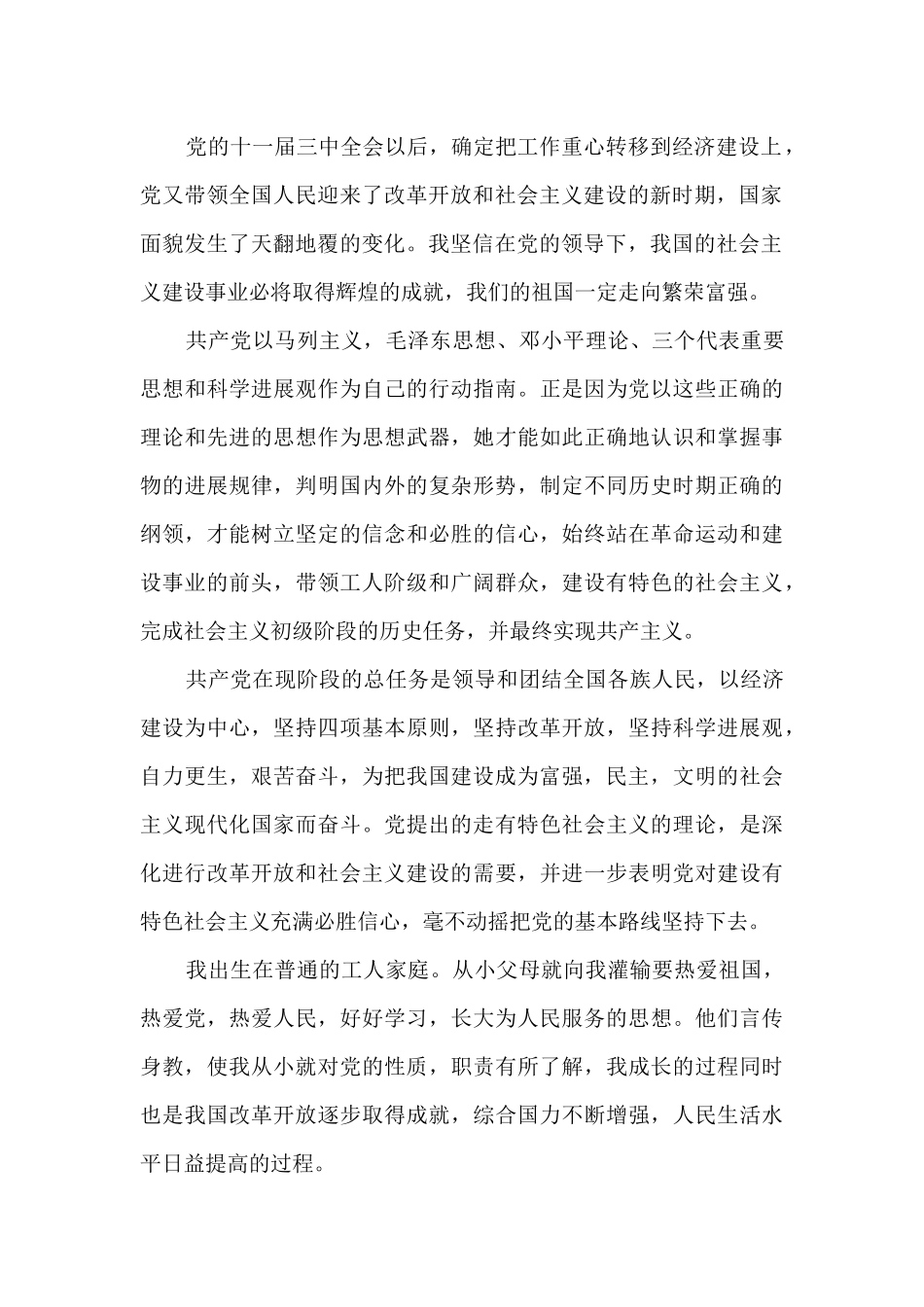 小学教师入党申请书8篇_第2页