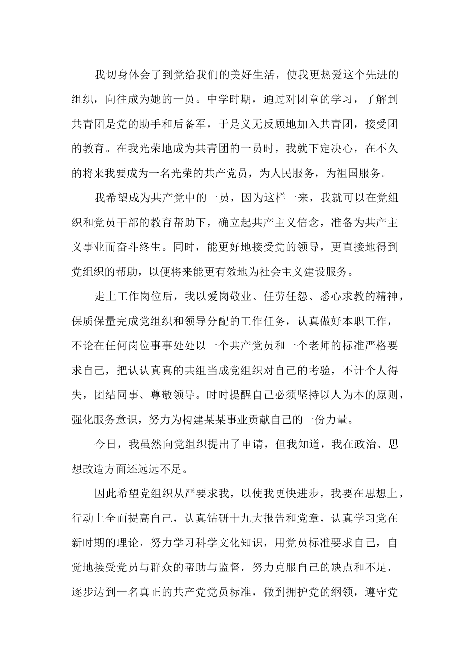 小学教师入党申请书8篇_第3页