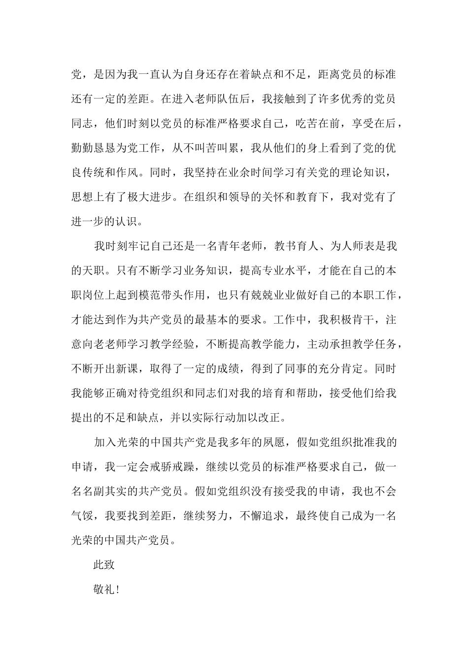 小学教师入党申请书范文8篇_第2页