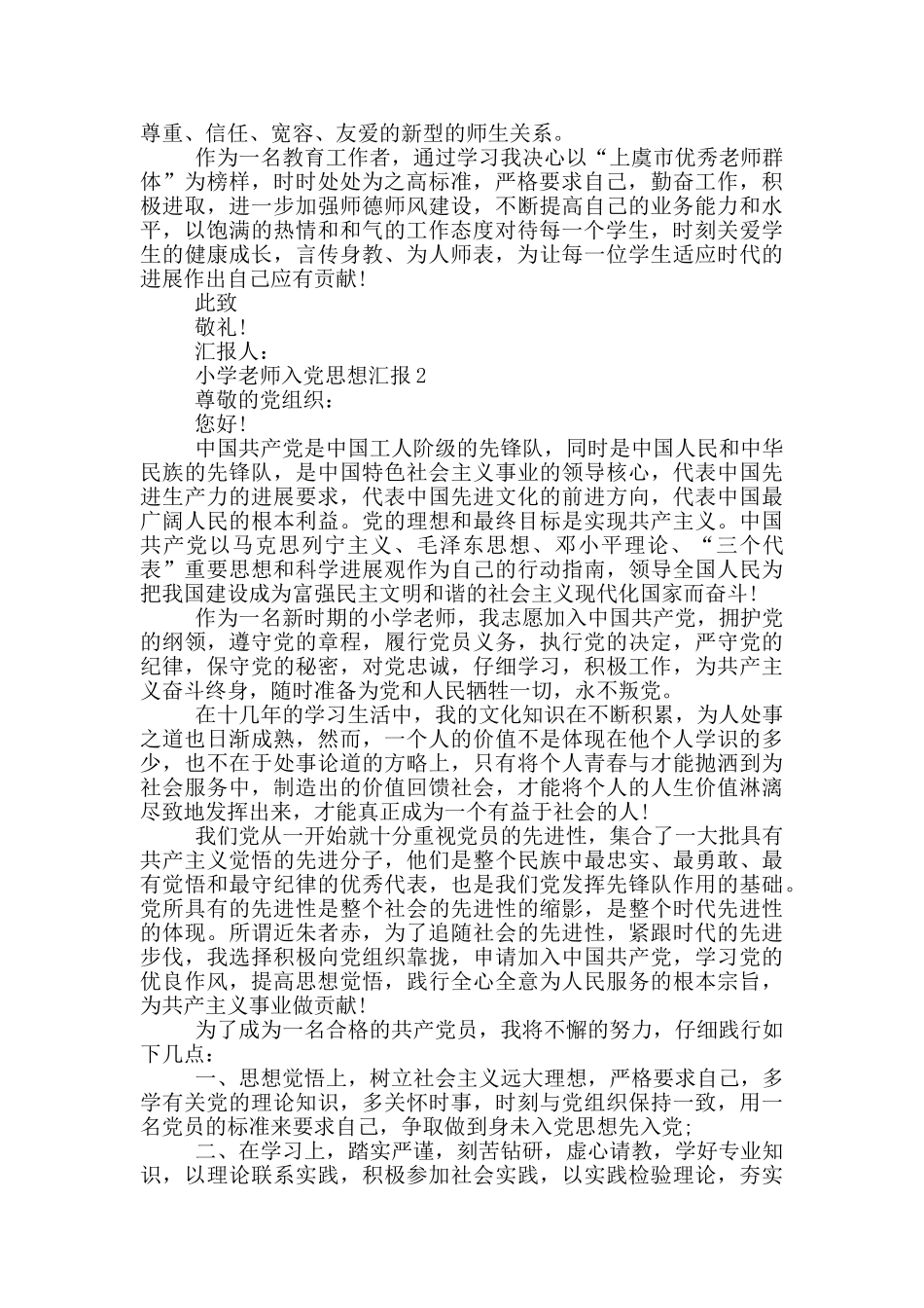 小学教师入党思想汇报范文_第2页