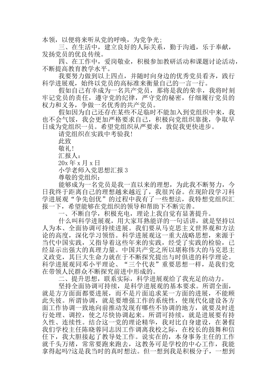 小学教师入党思想汇报范文_第3页