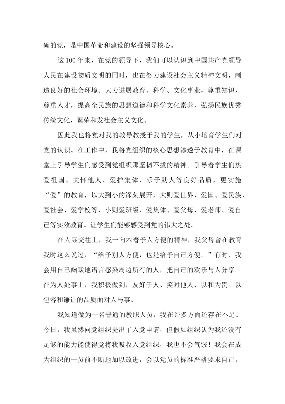 小学教师入党申请书优秀8篇_第2页