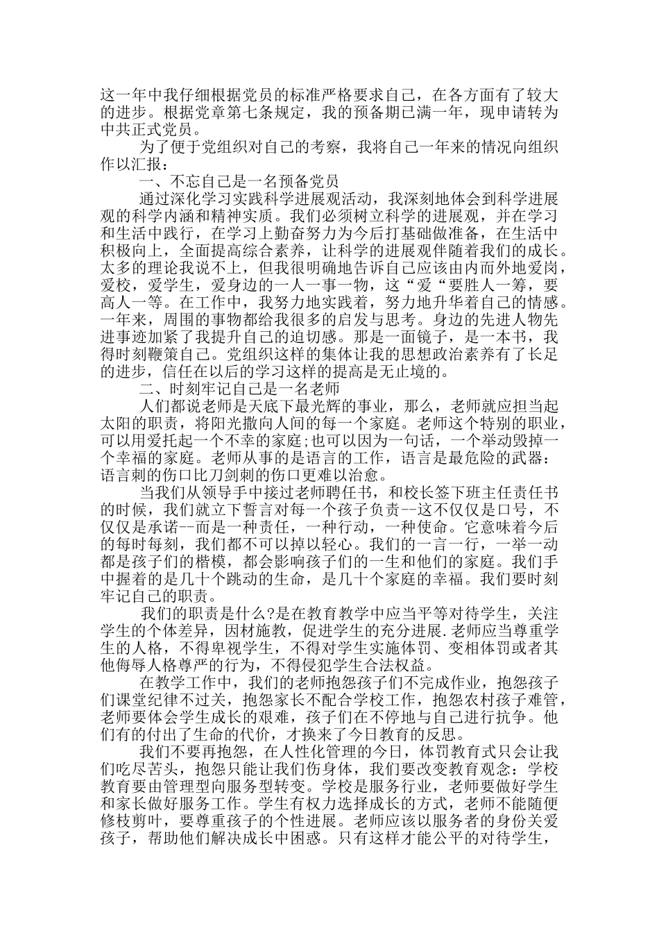 小学教师入党申转正申请书_第3页