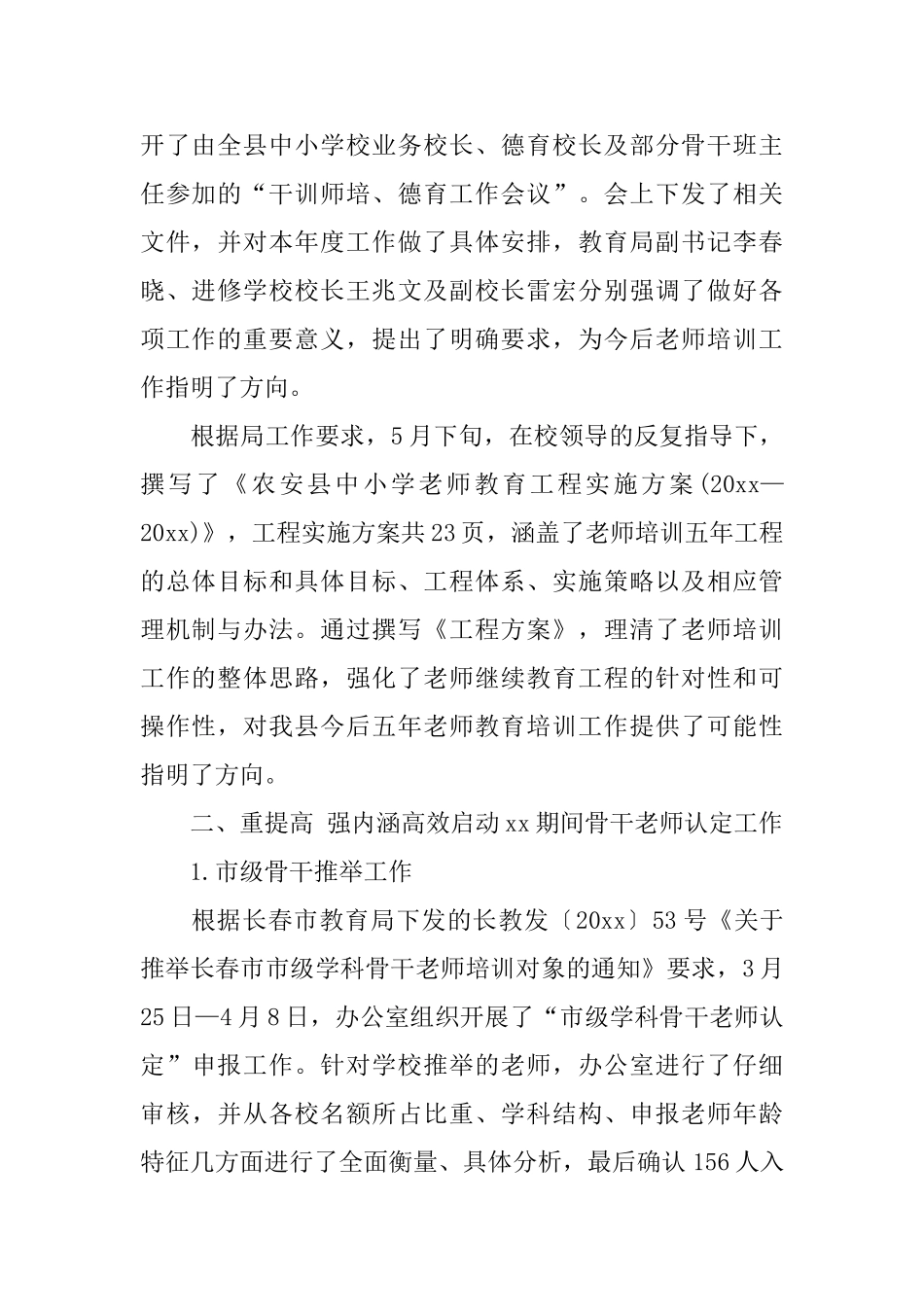 小学教师办公室总结_第2页