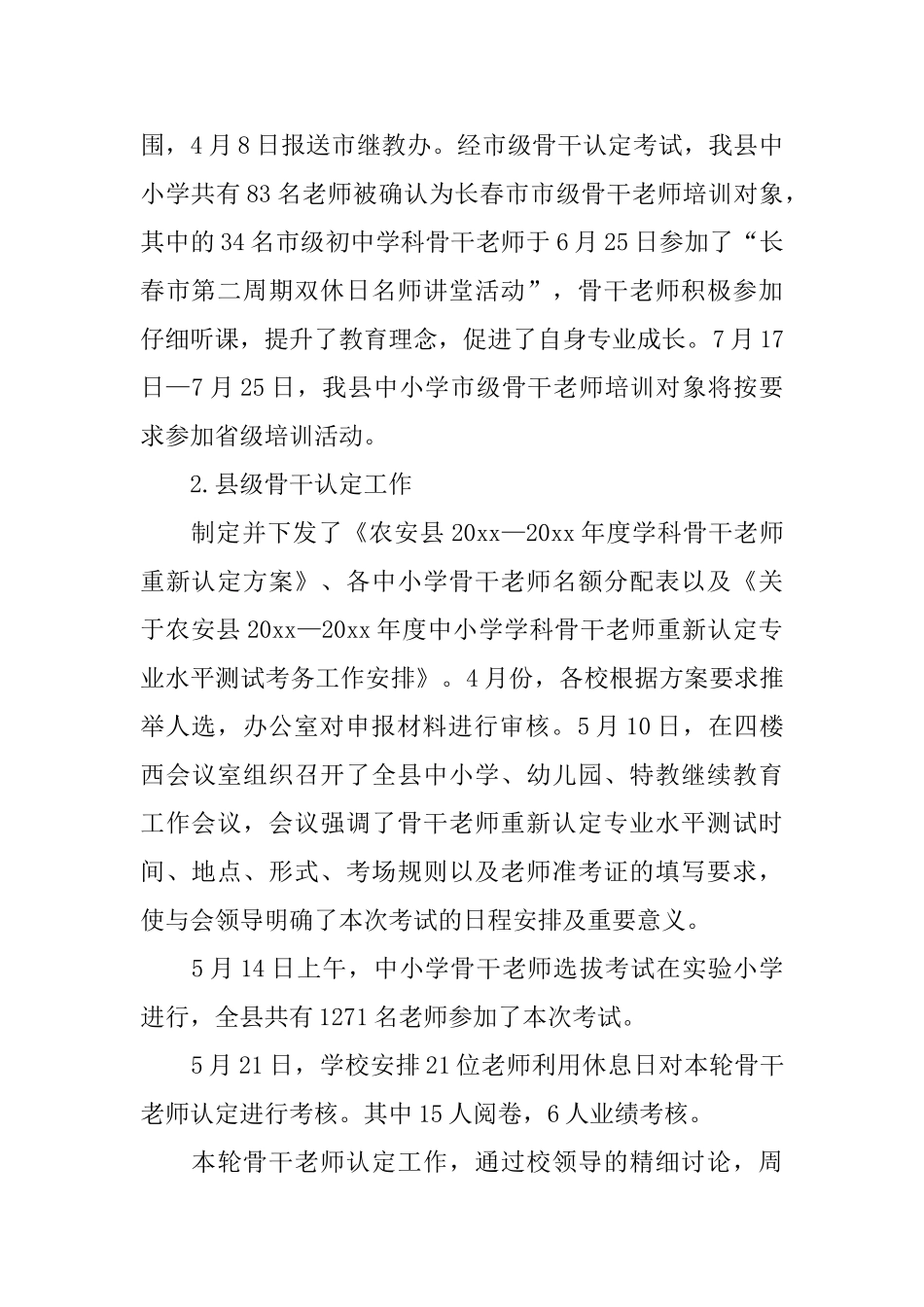 小学教师办公室总结_第3页