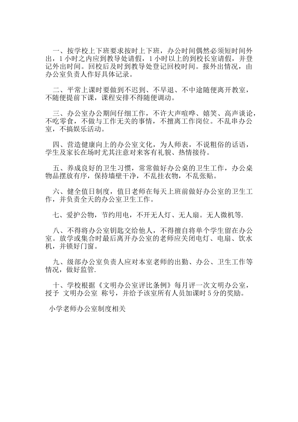 小学教师办公室制度_第3页