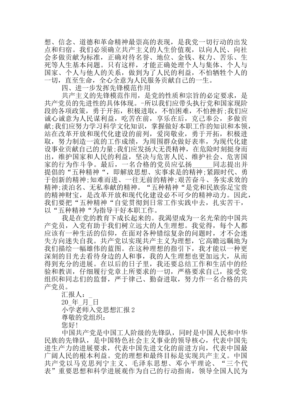 小学教师入党积极分子思想汇报五篇_第2页